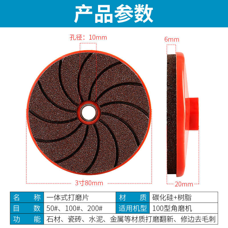 一体式打磨片瓷砖修边砂轮片大理石材水泥金属抛光片角磨机干抛片