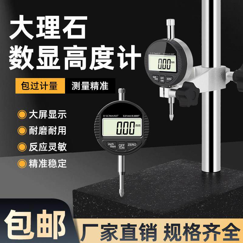 高精度数显高度规千分表高度计高度深度测量仪百分表大理石高度尺