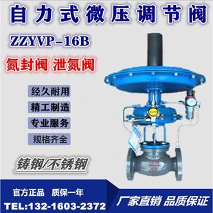 氮气自力式 供氮阀 泄氮阀 ZZVP 微压调节阀 16B ZZYVP 氮封阀