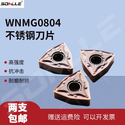 桃形数控车刀粒WNMG080404-MA080408-MS不锈钢外圆开粗车床刀片