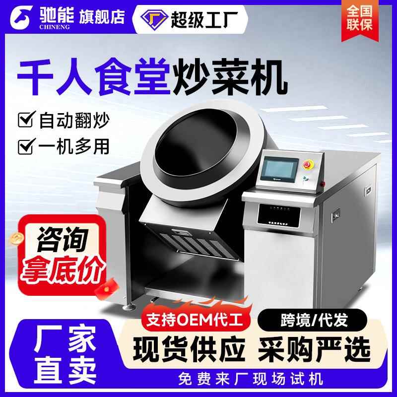 酒店饭店食堂商用自动炒菜机器人 燃气电磁炒饭机滚筒炒菜机