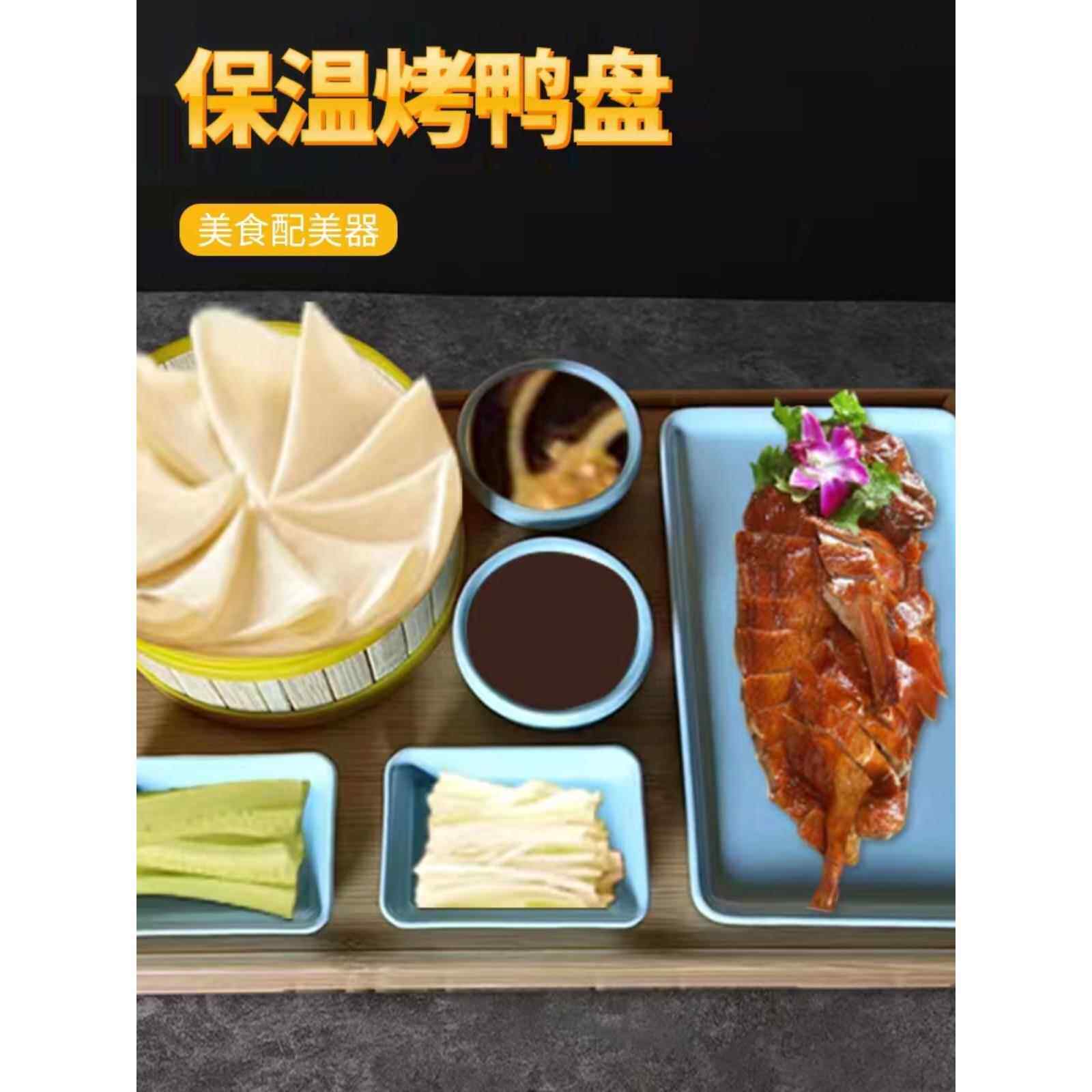 中式创意陶瓷烤鸭组合餐具北京烤鸭盘特色竹子加热密胺片鸭碟