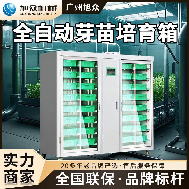 商用全自动芽苗培育箱豆芽机豌豆黑豆蚕豆芽苗智能芽苗培养机