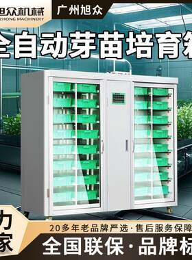 商用全自动芽苗培育箱豆芽机豌豆黑豆蚕豆芽苗智能芽苗培养机