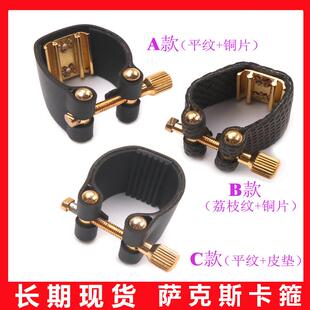 金属笛头哨卡子皮卡子中音次中音高音国产萨克斯哨卡乐器配件