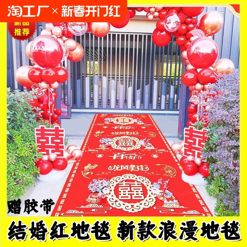 红地毯一次性结婚用门口楼梯整铺红色婚庆婚礼喜垫加厚红地毯路引