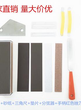 电吉他配件15CM找平杠砂UKT纸磨吉他贝司木吉器他乐打工具套装