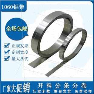 薄铝带1060超薄窄铝条扁条防水压条铝带卷铝片长条铝合金压条铝