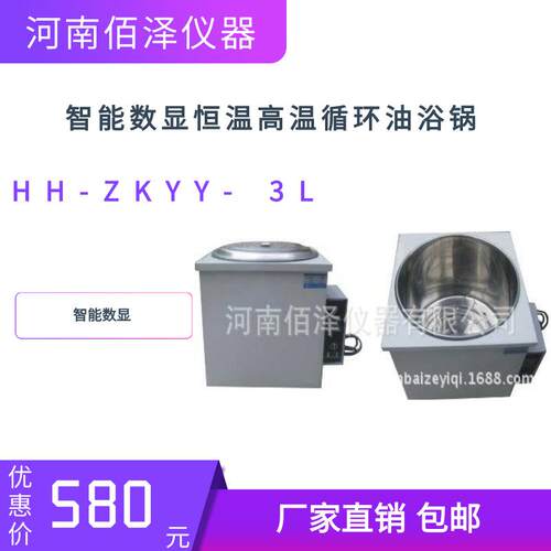 实验室HH-ZKYY-3L多功能数显控温油浴锅专业生产厂家直销包邮