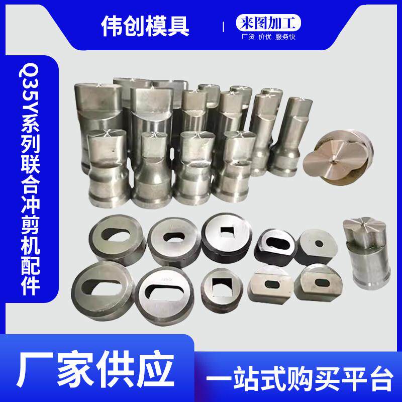 液压联合冲剪机冲头冲孔机模具圆孔腰孔冲针角铁槽钢定制各种冲模