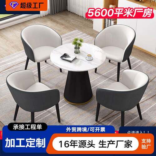 轻奢洽谈桌椅组合售楼处4s酒店休闲商务会客谈判接待岩板小圆桌子