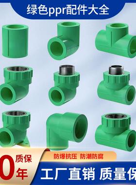 绿色加厚热熔 4分20 6分25直接外丝弯头三通过桥接头 ppr水管配件