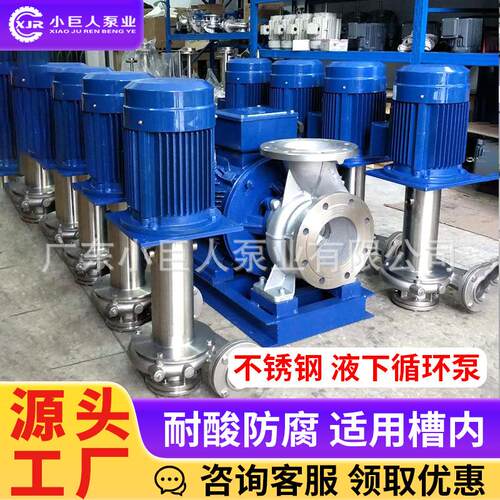 工厂直销立式液下泵不锈钢槽内排污304耐酸碱配防爆电机液下泵