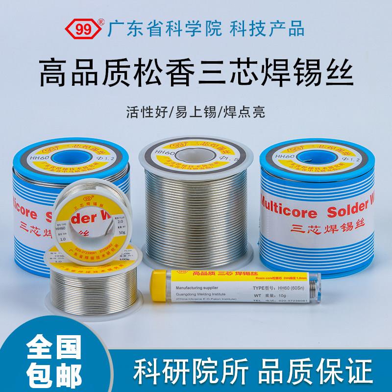 60%锡99牌高纯度低温三芯松香焊锡丝免洗家用维修电烙铁打火机图片