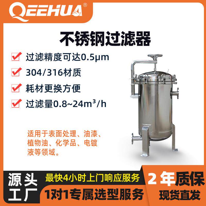 电化学抛光耐压水处理化学药液锁帽式滤芯式304/316不锈钢过滤器