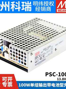 明纬安防电源PSC-100A/100B-C 100W 12V/24v电池充电UPS功能机壳