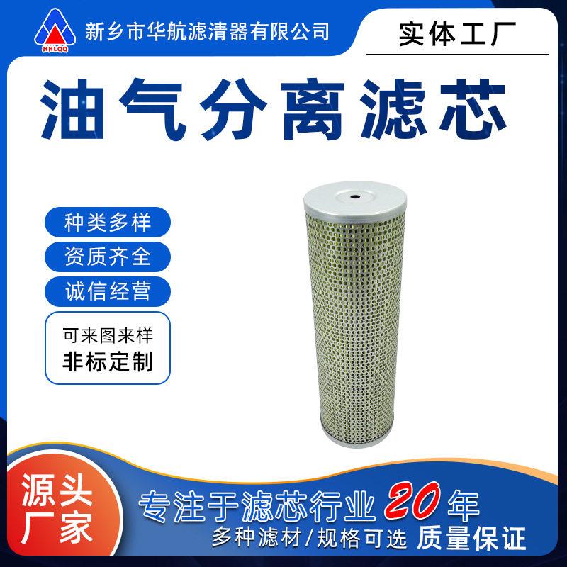 替362698044工业油气分离滤芯油雾收集器滤芯液压油润滑油滤芯