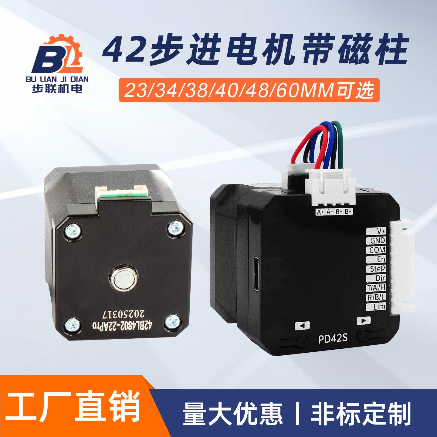 42两相步进马达磁铁带磁柱闭环编码器nema17马达12-24V4线正反转