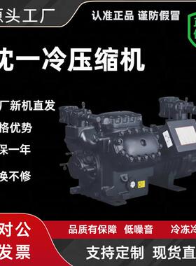 沈一冷谷黑色半封闭3P/5P/8P/10P/15P/20P/25P30P40P匹冷库压缩机