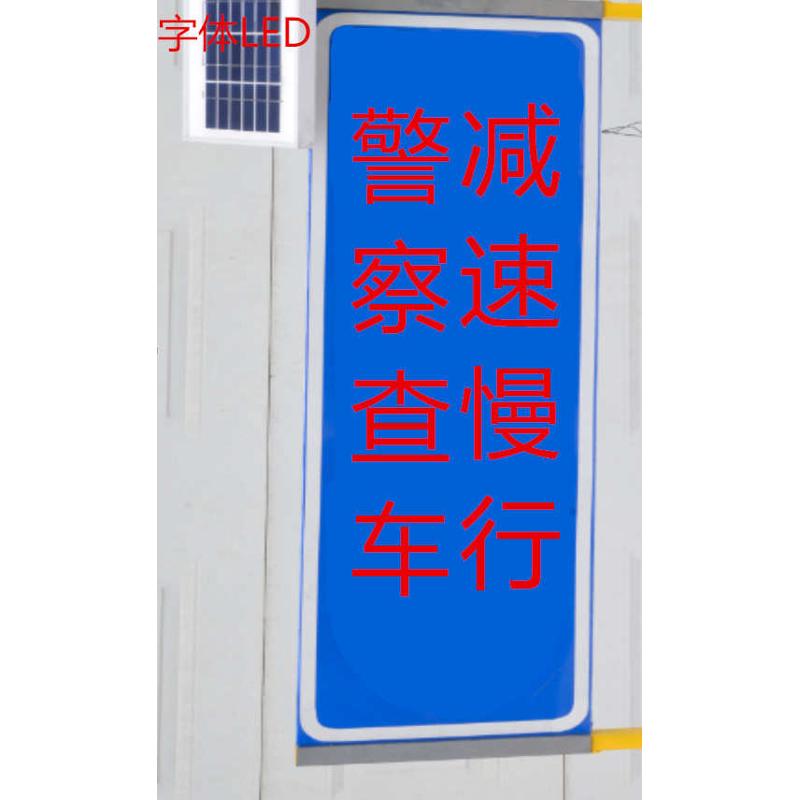 新款太阳能超亮LED前方施工提示标志牌超强反光膜可定制产品内容