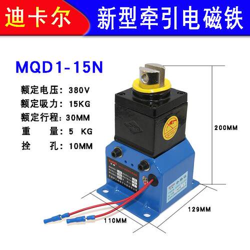 新型牵引电磁铁MQD1-8KG15KG25KG公斤冲床FUZ机床吸力交流大C80V