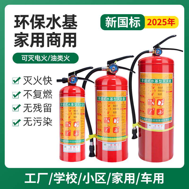 水基灭火器正品商铺用家用商用车载2L3L1升泡沫推车水基型45公斤