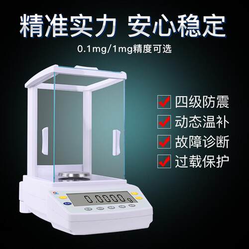 浦春电子分析天平万分之一实验室高精度秤0.0001千分之一称0.001g