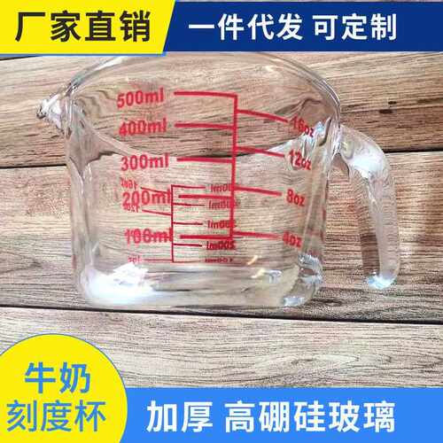 厨房用品烘焙玻璃量杯刻高早餐杯9001带把手加厚硼度硅玻璃带杯耐