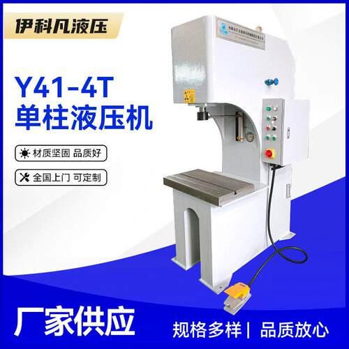 厂家小型臂液压机C型液压机柱液压机现货液压
