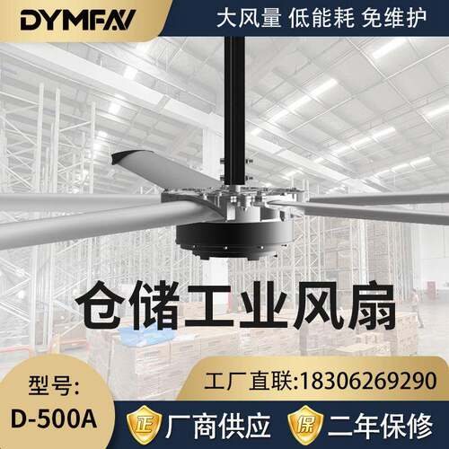 厂家0.7KW常州上门安装4.3m仓储大风量大印墨工业风扇