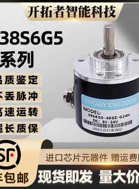 38S6G5-400Z-G24N光电旋转编码器100/200/360/400/500/1000/1500