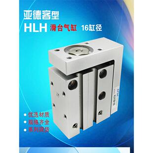 亚德客气动导轨滑台气缸HLH16X20S 6 10 20 25 30 40 50 60 20X5S