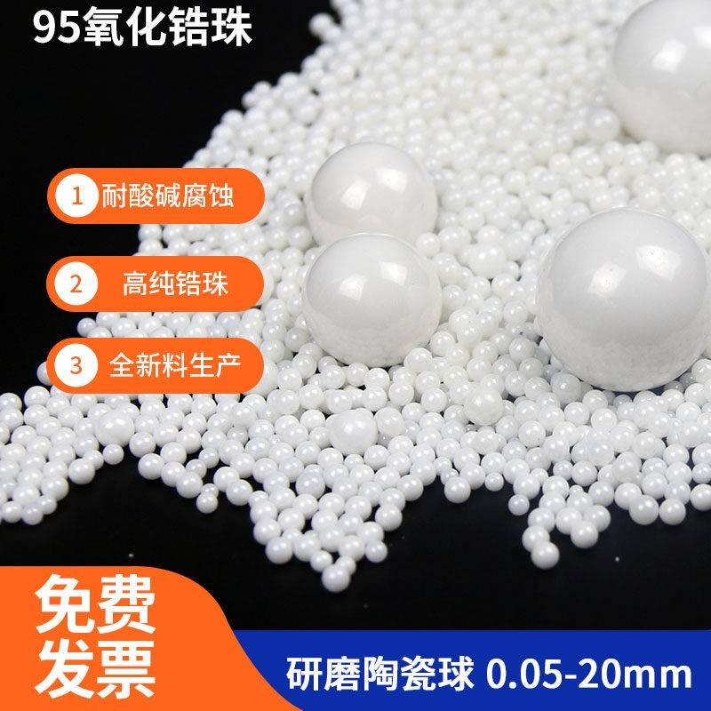 氧化锆瓷珠 500克 组织研磨球 白色陶瓷分散微珠 95锆球 抛光磨料