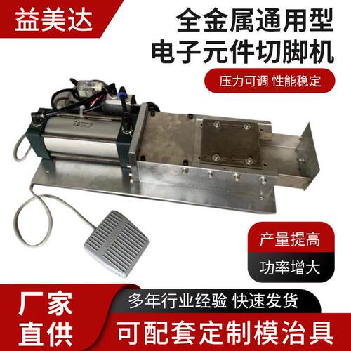 通用型散装电容电子元件三级管LED火牛切脚机多型号全金属剪脚机