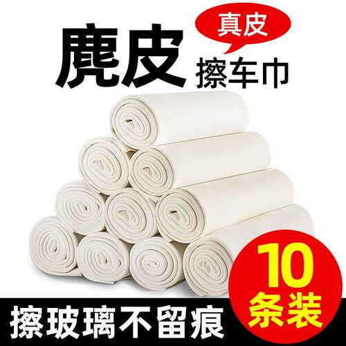 鹿皮抹布擦车布专用巾不留水印麂皮绒洗车毛巾吸水鸡皮汽车擦玻璃