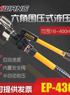 手动液压压接工具400快速液压钳12t铁路液压压接钳ep-430cyo-430