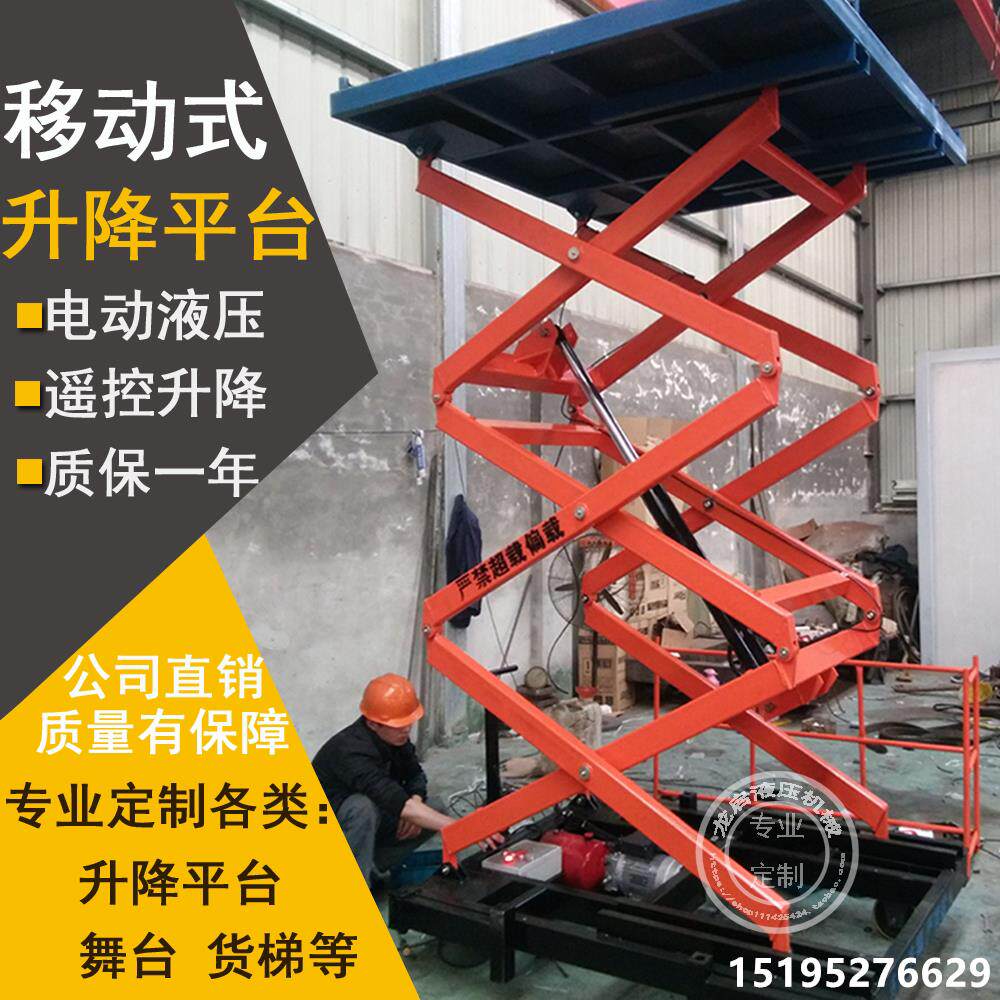 龙启剪式液压升降台 移动式升降平台 定制升高1.5米电动升降机