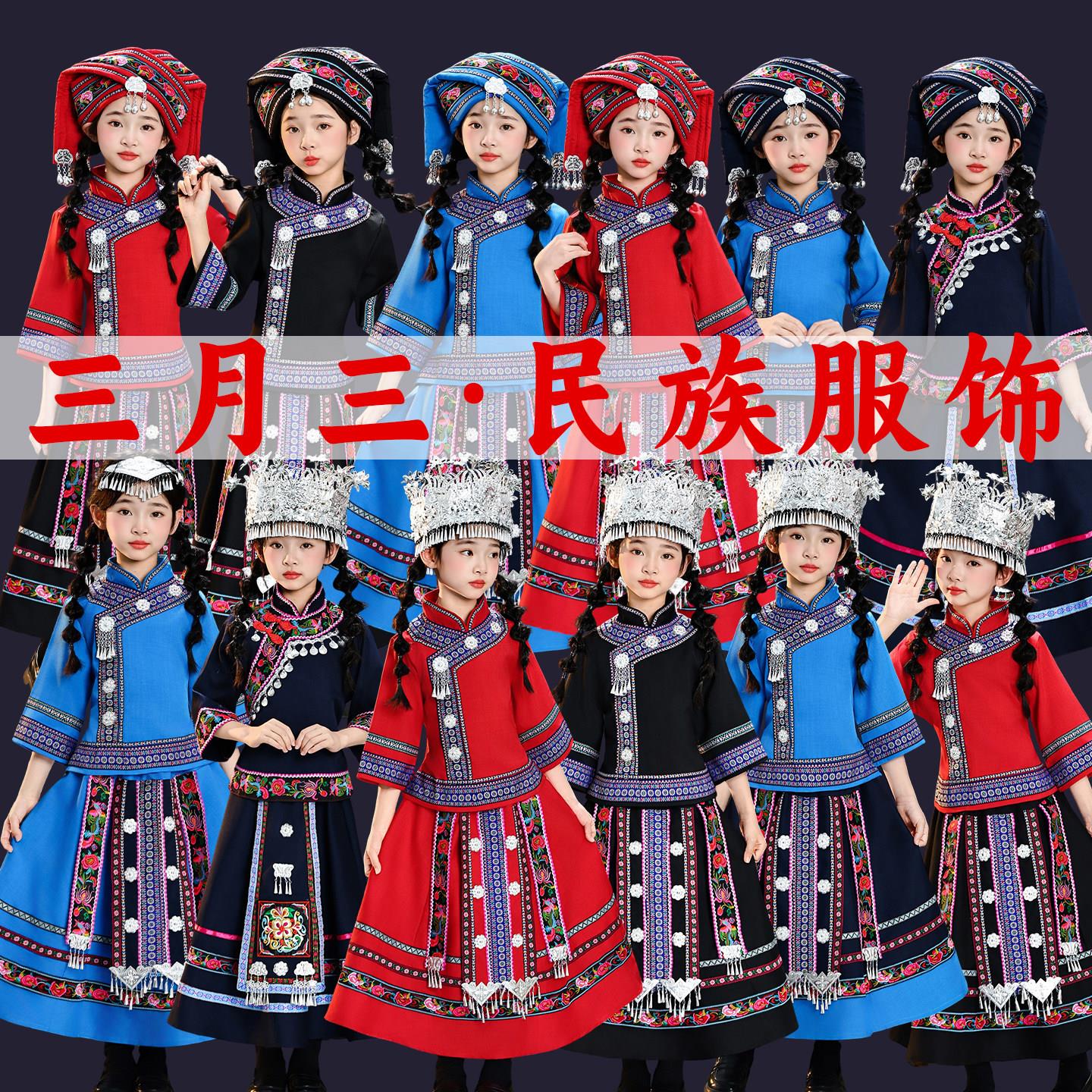 新款三月三儿童壮族服装女童广西少数民族苗族彝族舞蹈表演出服饰
