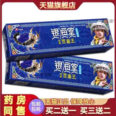 银海堂苗疆百毒王草本抑菌乳膏15g皮肤外用护理乳软膏官方旗舰店