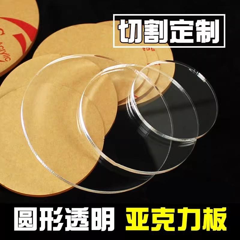 高亚克力板圆片激光切割加工定制冰箱贴手办底座托盘有机玻璃定做