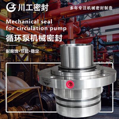 弹簧轴封配套LSZJW-160/125渣浆循环泵机械密封件JMMJ600LS820ASD