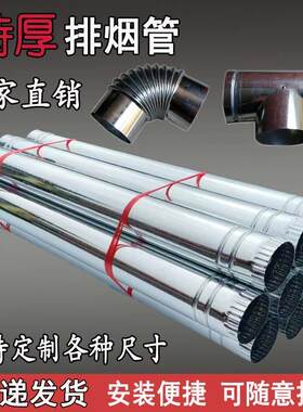 白铁皮烟筒排烟管煤炉烟囱管柴火炉筒锅炉养殖暖炉管弯头防风三通