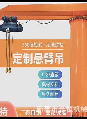 5吨立柱式臂吊 RPJ电旋转独臂装吊车动间室内卸移动式2吨悬吨悬臂