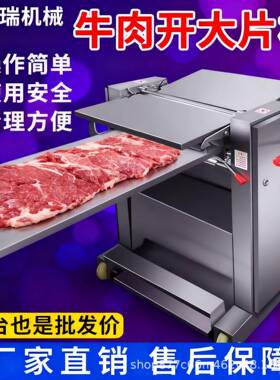 商用牛肉开片机 猪肉去皮切片机 瀑布式开片 连续式鲜肉开大片机