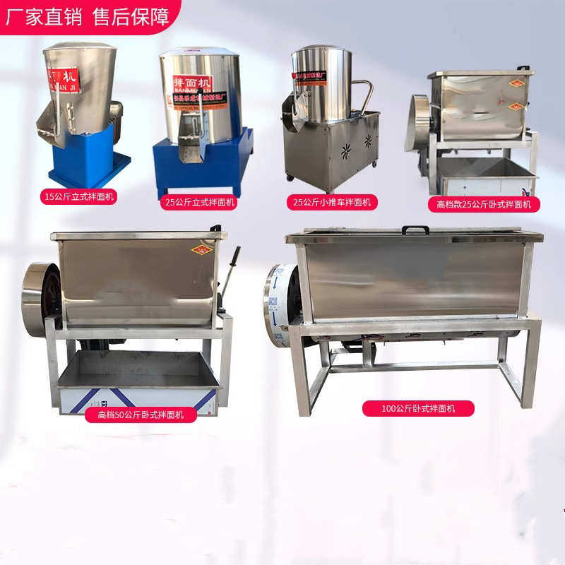 不锈钢拌面机 50 70公斤拌面机家用立式卧式和面机大型拌粉机定制