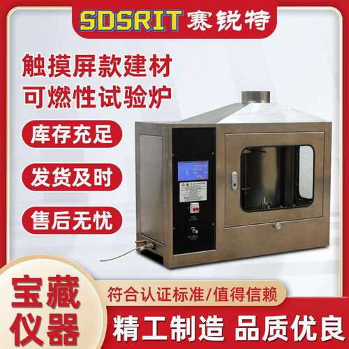 诚卫CW-TE113 触摸屏款建材可燃性试验炉 采样快速稳定