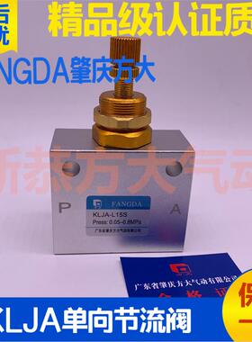 方大型单向节流阀KLJA-L15S L8S L10S L20S 25S 40S 50S