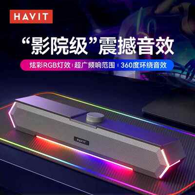 havit海威特M19有线蓝牙音箱 桌面台式电脑音响重低音小音响