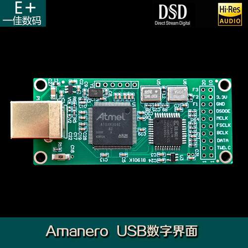 USB同方案IIS数字意大利Amanero界面可搭配I2S输入解码板PCMDSD