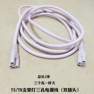 T8连接线支架灯日光灯转角线T5LED灯管串联线三芯双头插电源线2米